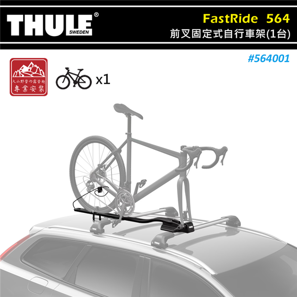 【下殺65折】THULE 都樂 564001 FastR