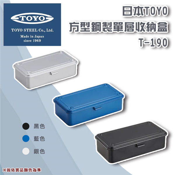 【大山野營】日本製 TOYO T-190 方型鋼製單層收