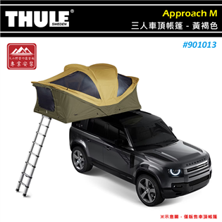 【大山野營】THULE 都樂 901013 Approa
