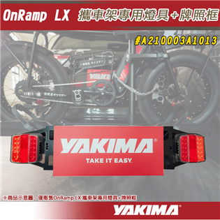 【大山野營】YAKIMA A210003A1013 On