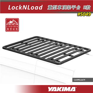 【大山野營】YAKIMA 5049 LockNLoad 