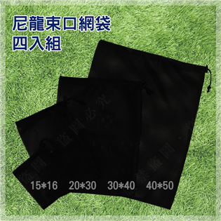 【大山野營】新店桃園 DS-174 四入組 尼龍束口網袋