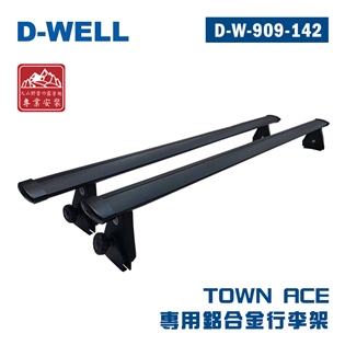 【大山野營】台灣製 D-WELL 大維 D-W-909-