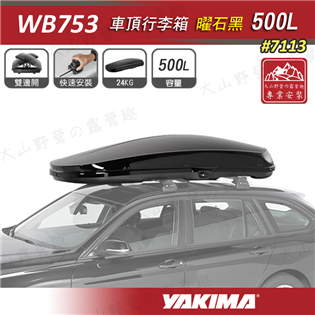 【大山野營】新店桃園 YAKIMA WB753B 車頂行