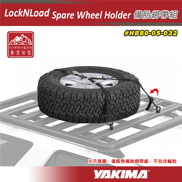 【大山野營】 YAKIMA HB80-05-032 Lo