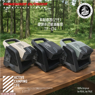 【大山野營】樂活不露 TF-04 二代有點意思多功能擺頭