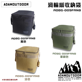【大山野營】ADAMOUTDOOR ADBG-009FA