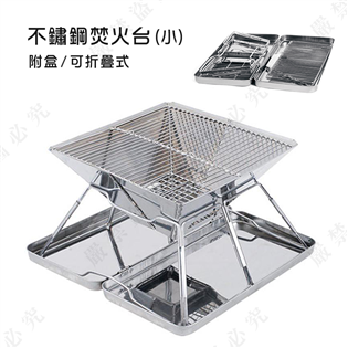 【大山野營】新店桃園 DS-287 不鏽鋼焚火台附盒(小