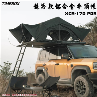 【大山野營】TIMEBOX XCR-170 PRO 超薄