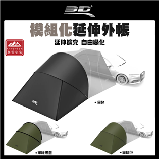 【大山野營】3D 1Y1-0-578 1Y1-0-588