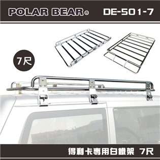 【大山野營】台灣製 POLAR BEAR DE-501-