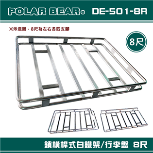 【大山野營】台灣製 POLAR BEAR DE-501-
