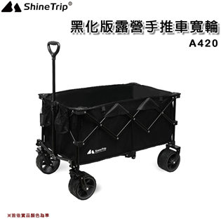 【大山野營】山趣 Shine Trip A420 黑化版