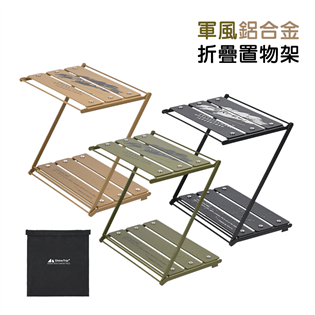 【大山野營】Shine Trip 山趣 A457 軍風鋁
