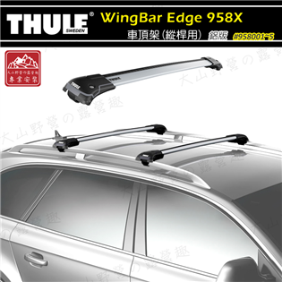 【大山野營】新店桃園 THULE 都樂 WingBar 