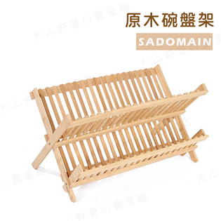 【大山野營】福利品特價 SADOMAIN 仙德曼 原木碗