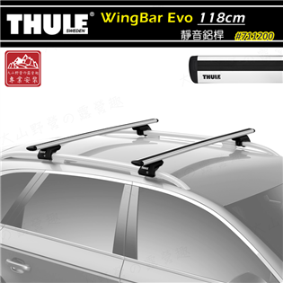 【大山野營】THULE 都樂 7112 WingBar 
