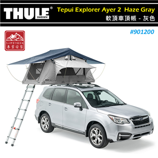 【大山野營】THULE 都樂 901200 Tepui 