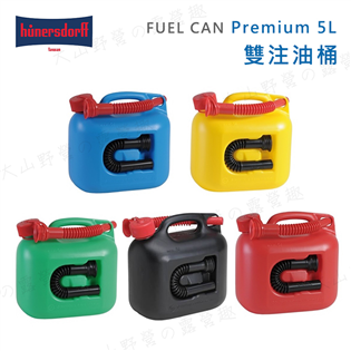 【大山野營】德國製 Hünersdorff Fuel C