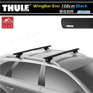 【大山野營】THULE 都樂 7111B WingBar