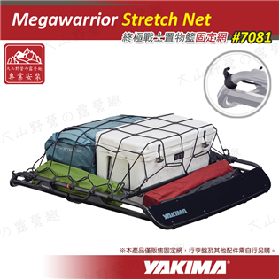 【大山野營】新店桃園 YAKIMA 7081 Megaw