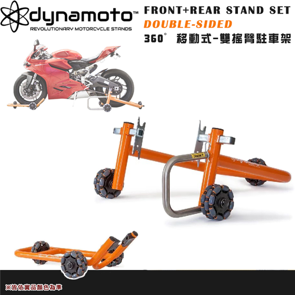 【大山野營】DYNAMOTO DOUBLE-SIDED 