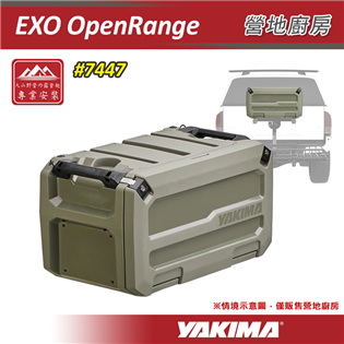 【大山野營】YAKIMA 7447 EXO OpenRa