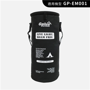 【大山野營】GPLUS GP-EM001BAG 直立式電