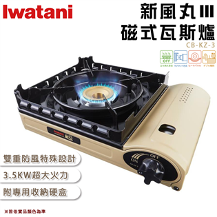 【大山野營】日本製 Iwatani 岩谷 CB-KZ-3