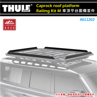 【大山野營】THULE 都樂 611202 Caproc