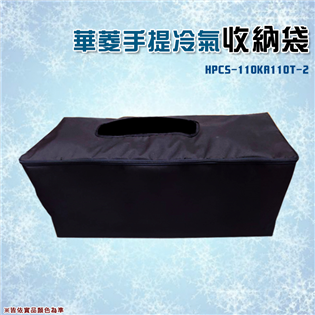 【大山野營】 華菱 HPCS-110KA110T-2 可