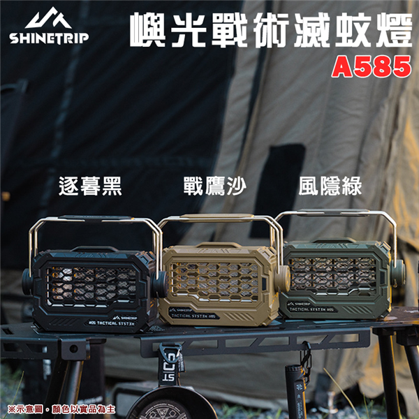 【大山野營】山趣 Shine Trip A585 嶼光戰