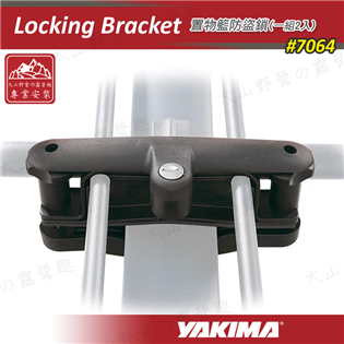 【大山野營】新店桃園 YAKIMA 7064 Locki