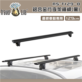 【大山野營】Travel Life 快克 RS-T129