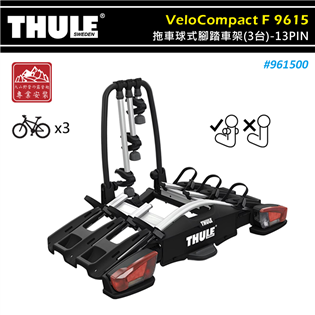 【大山野營】THULE 都樂 961500 VeloCo