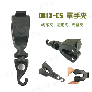 【大山野營】台灣製 新店桃園 買2送收納袋 ORIX O