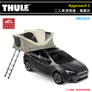【大山野營】THULE 都樂 901010 Approa