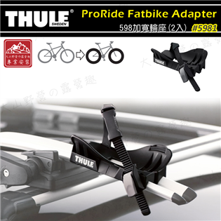 【大山野營】新店桃園 THULE 都樂 5981 Pro