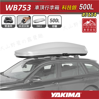 【大山野營】新店桃園 YAKIMA WB753S 車頂行