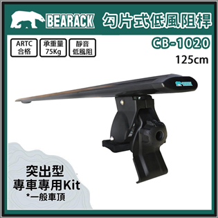 【大山野營】BEARACK 熊牌 CB-1020 勾片式