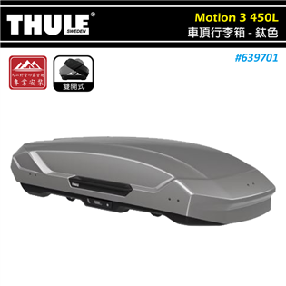 【大山野營】THULE 都樂 639701 Motion