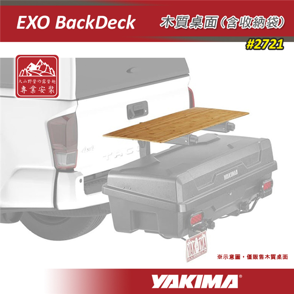 【大山野營】新店桃園 YAKIMA 2721 EXO B