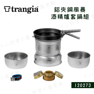 【大山野營】新店桃園 瑞典製 Trangia 12027