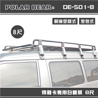 【大山野營】台灣製 POLAR BEAR DE-501-