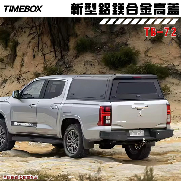 【大山野營】TIMEBOX TB-72 新型鋁鎂合金高蓋