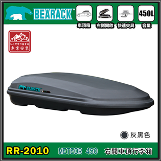 【大山野營】新店桃園 BEARACK 熊牌 RR-201