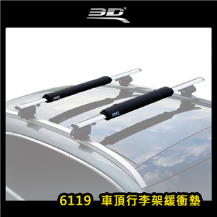 【大山野營】3D 6119 車頂行李架緩衝墊 一組2入 