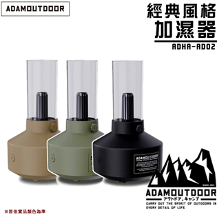 【大山野營】ADAMOUTDOOR ADHA-AD02 