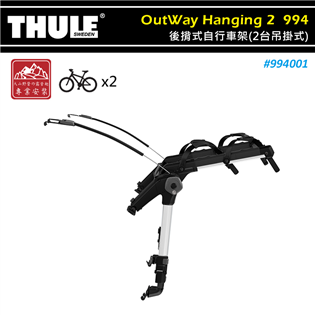 【大山野營】THULE 都樂 994001 OutWay