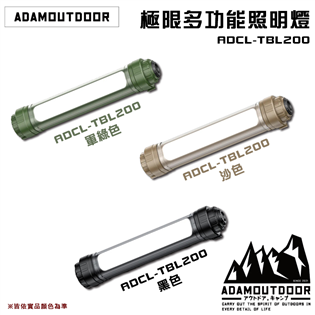 【大山野營】ADAMOUTDOOR ADCL-TBL20
